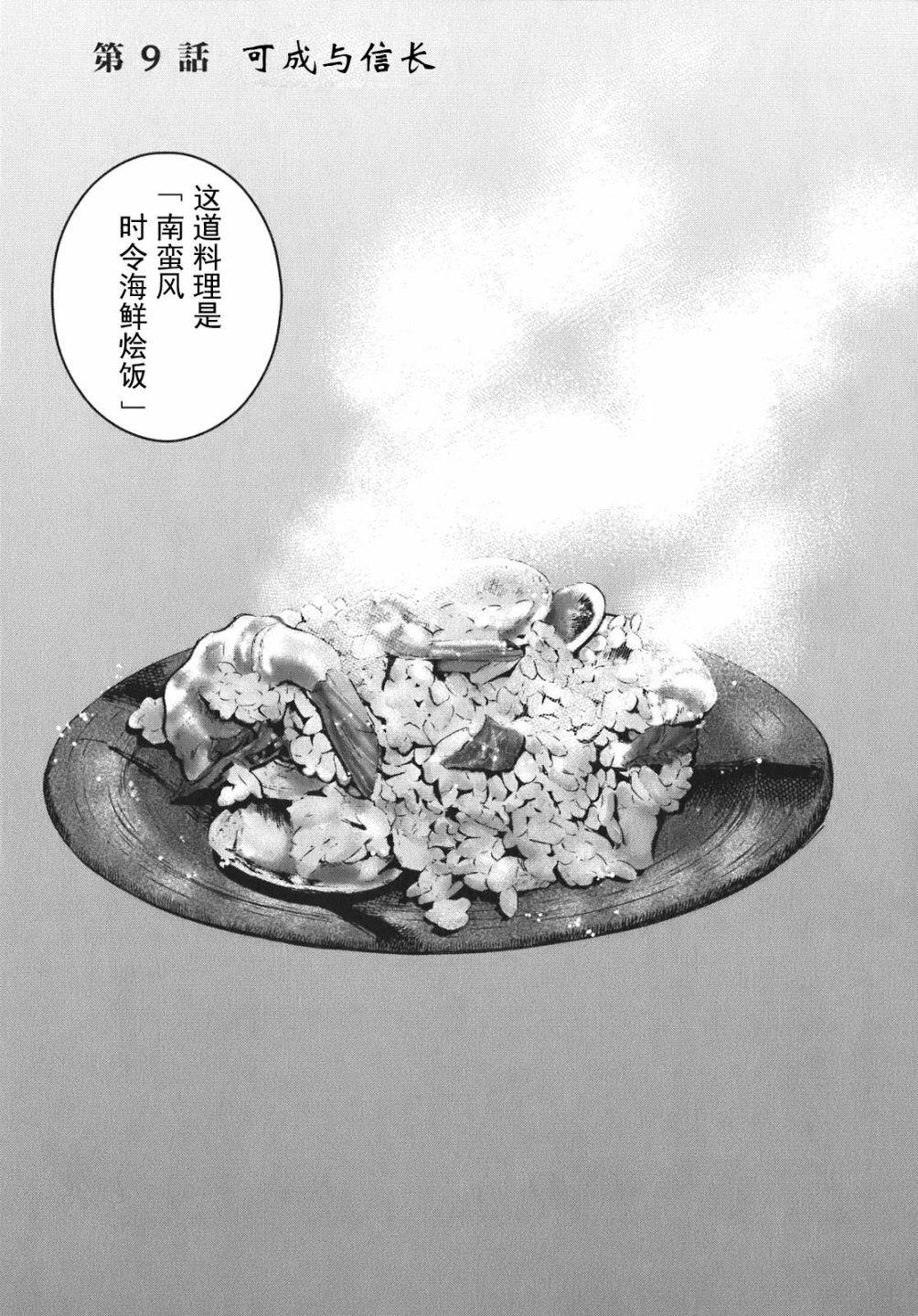 信长的主厨第一季在线观看新视觉漫画,第9话1图