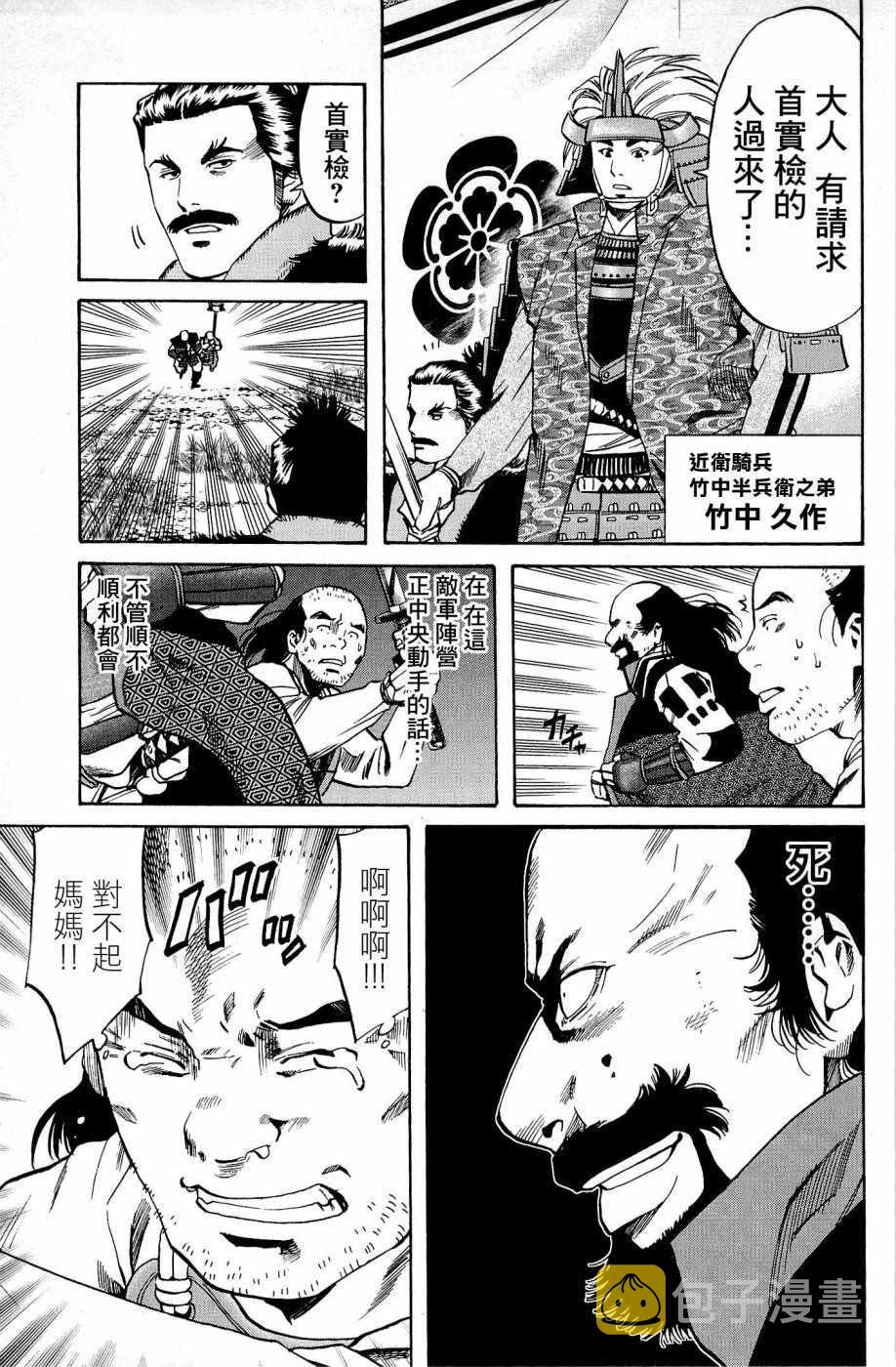 信长的主厨主演漫画,第33话5图