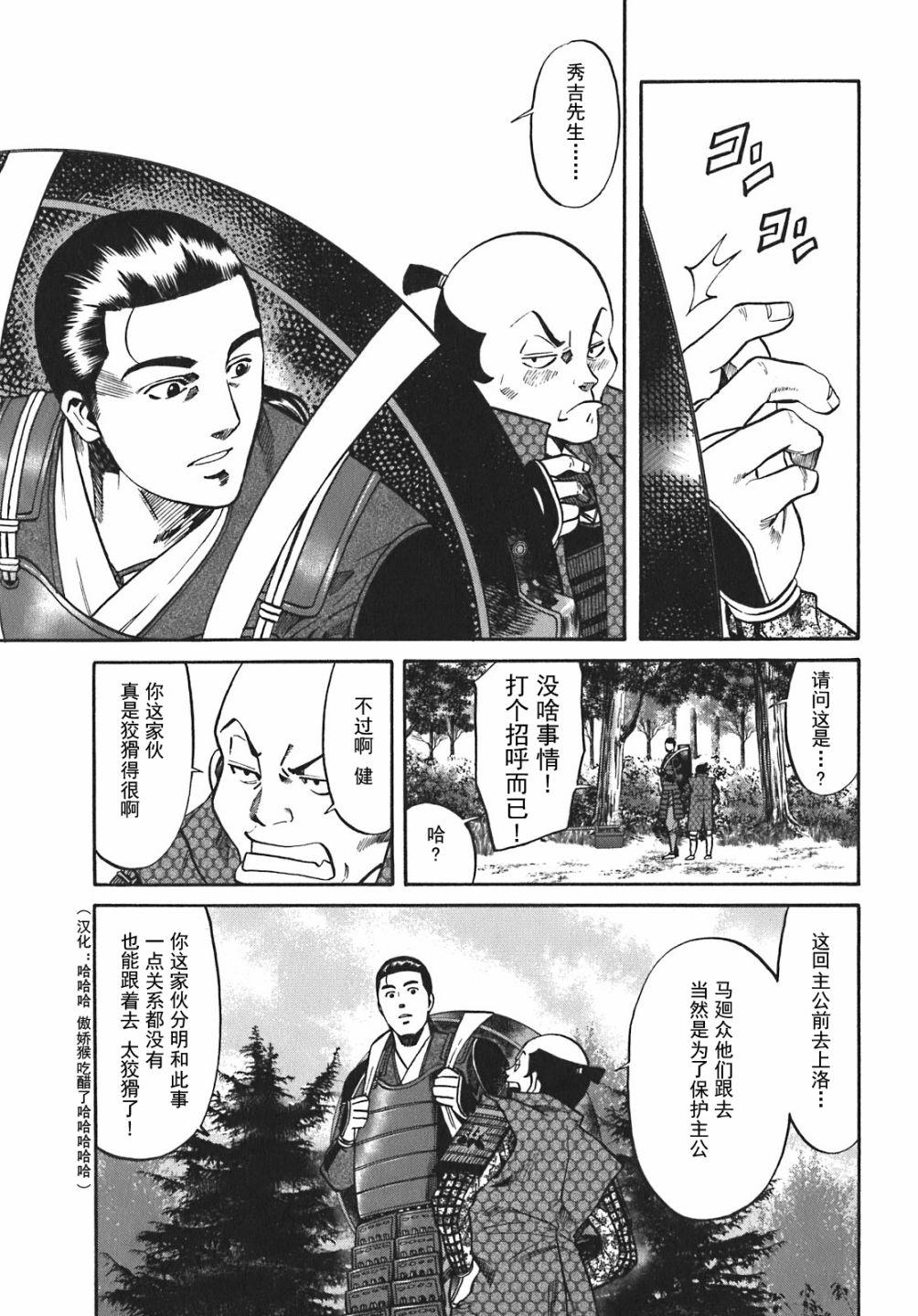 信长的主厨第一季在线观看新视觉漫画,第9话5图