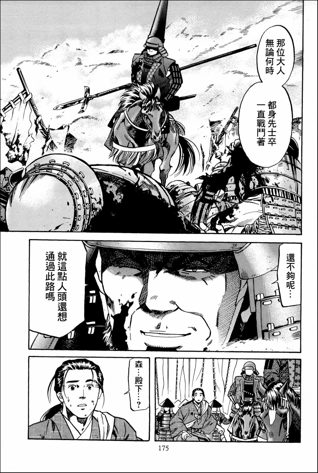 信长的主厨第三季漫画,第43话4图