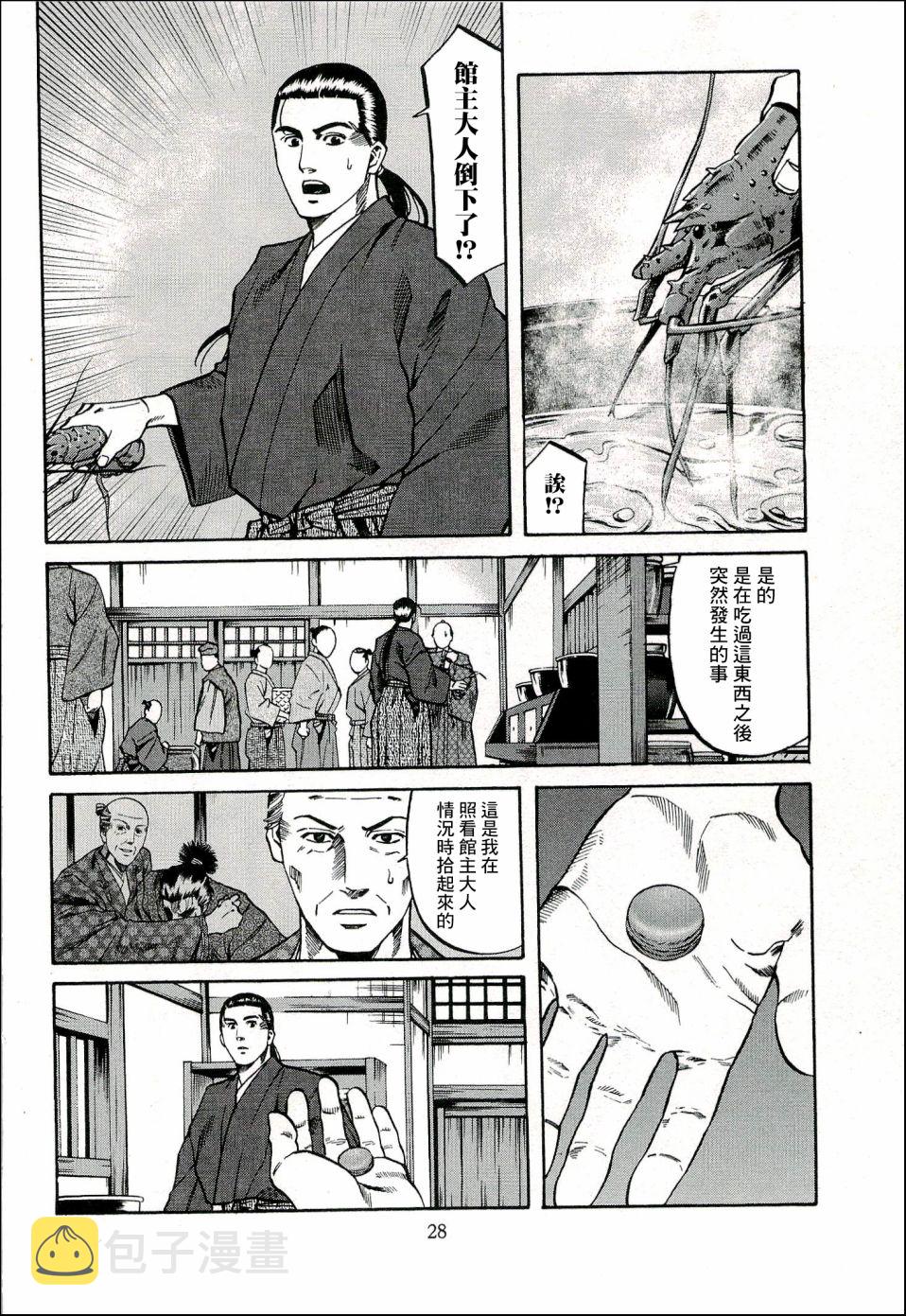 信长的主厨第三季漫画,61话2图
