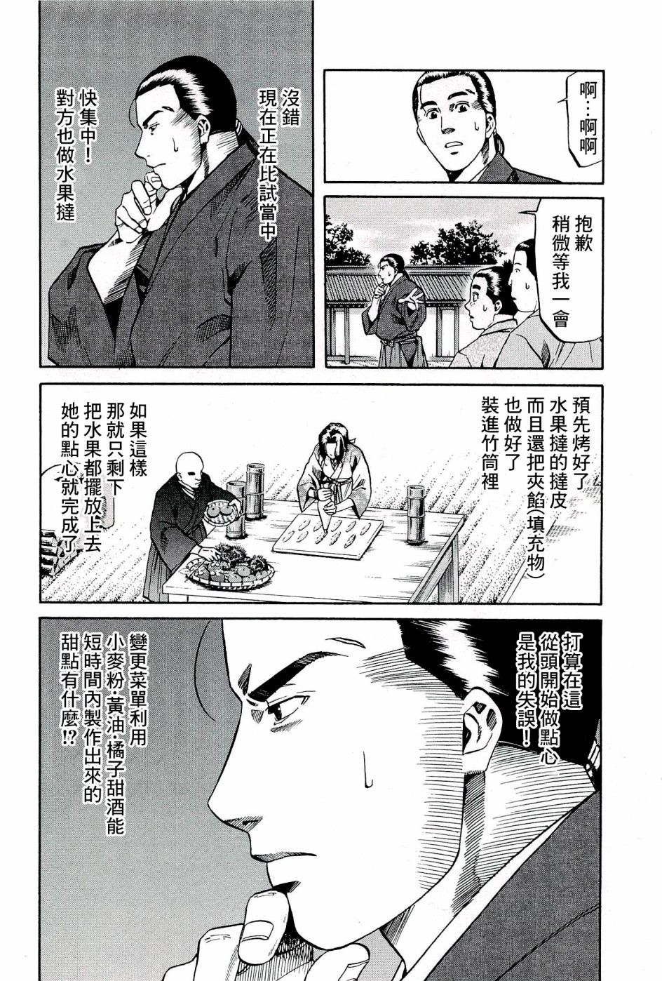 信长的主厨有第三季吗漫画,第50话 洋子的水果4图