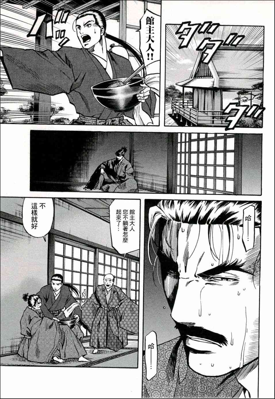 信长的主厨第一季百度云漫画,63话5图