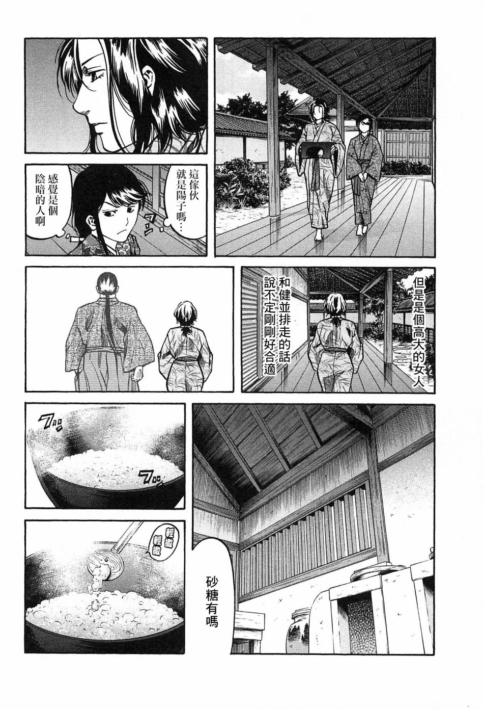 信长的主厨有第三季吗漫画,第56话4图