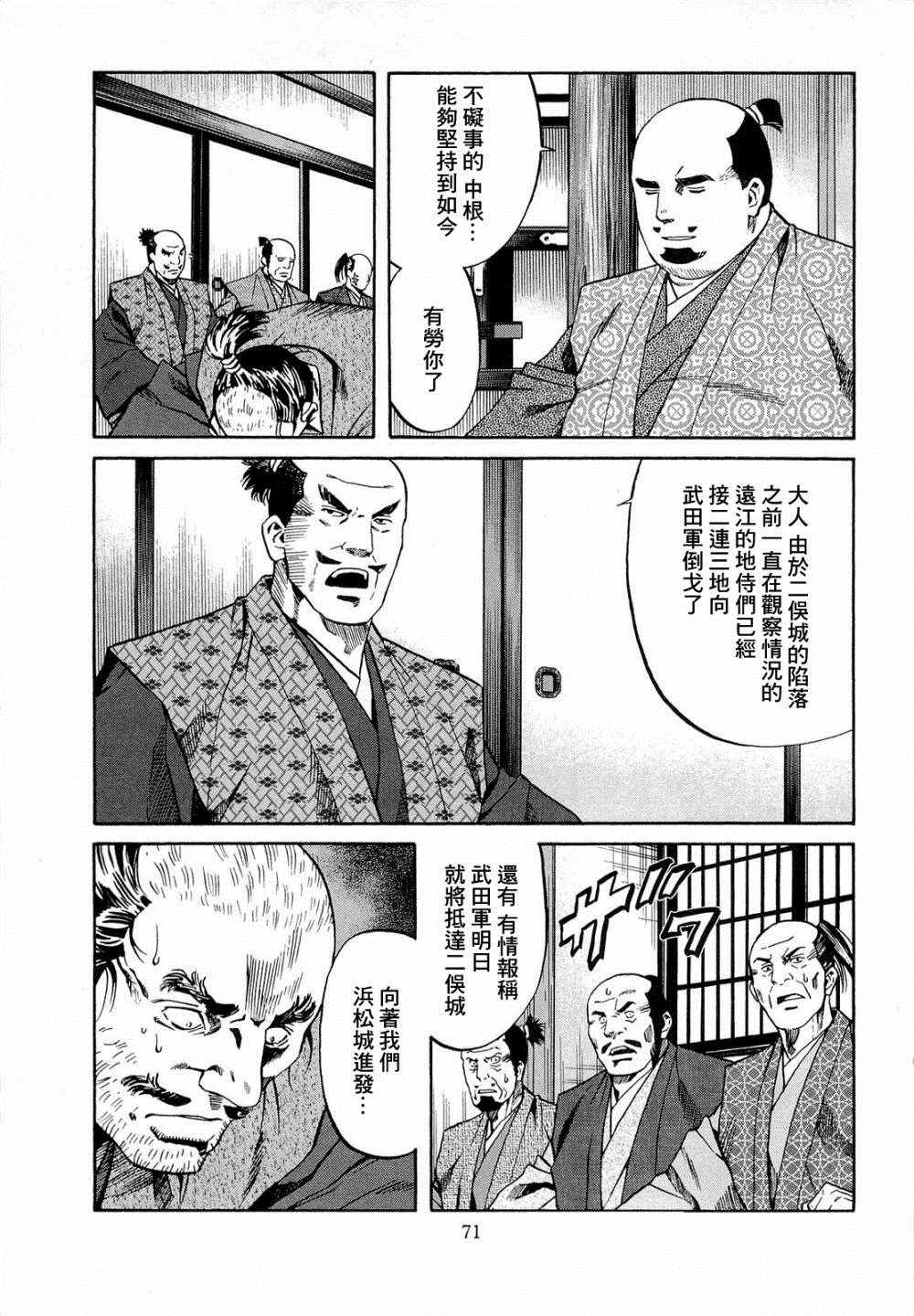 信长的主厨第一季在线观看新视觉漫画,第74话 出色的碗3图