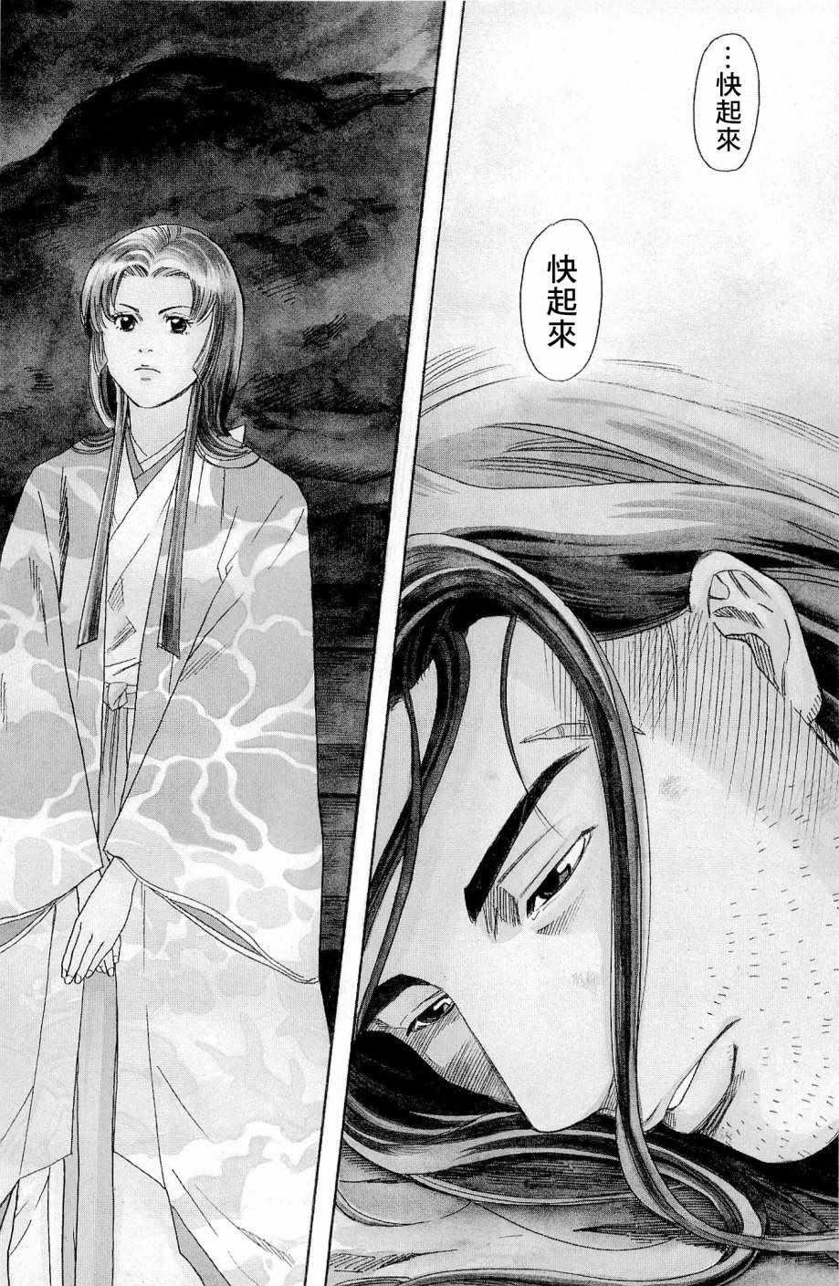 信长的主厨第三季漫画,第26话4图