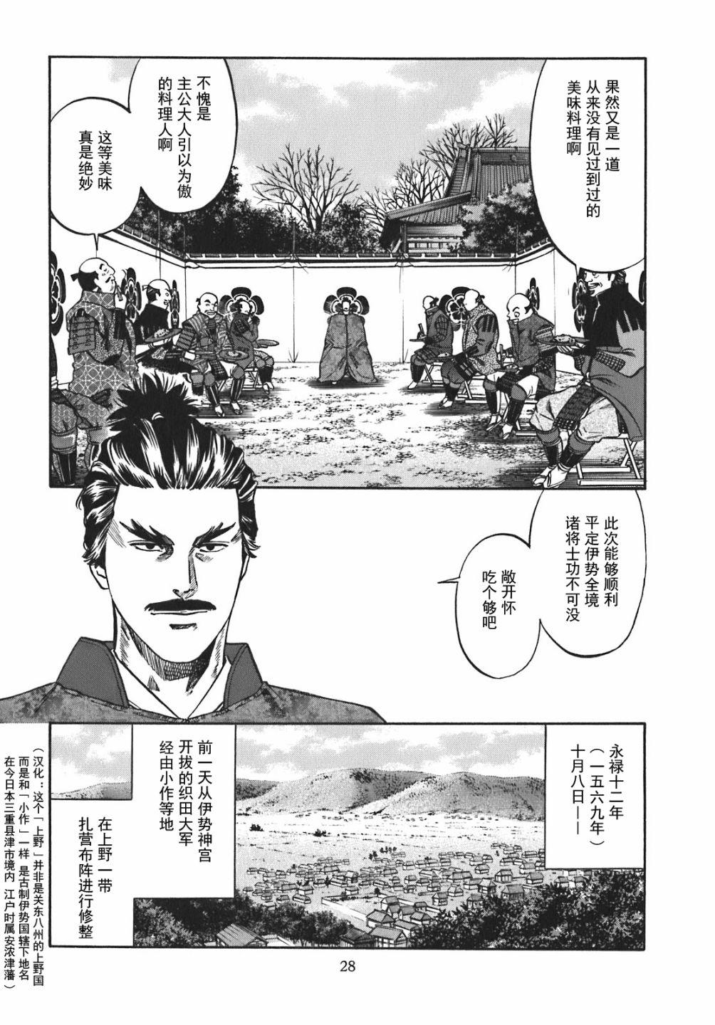 信长的主厨第一季在线观看新视觉漫画,第9话2图