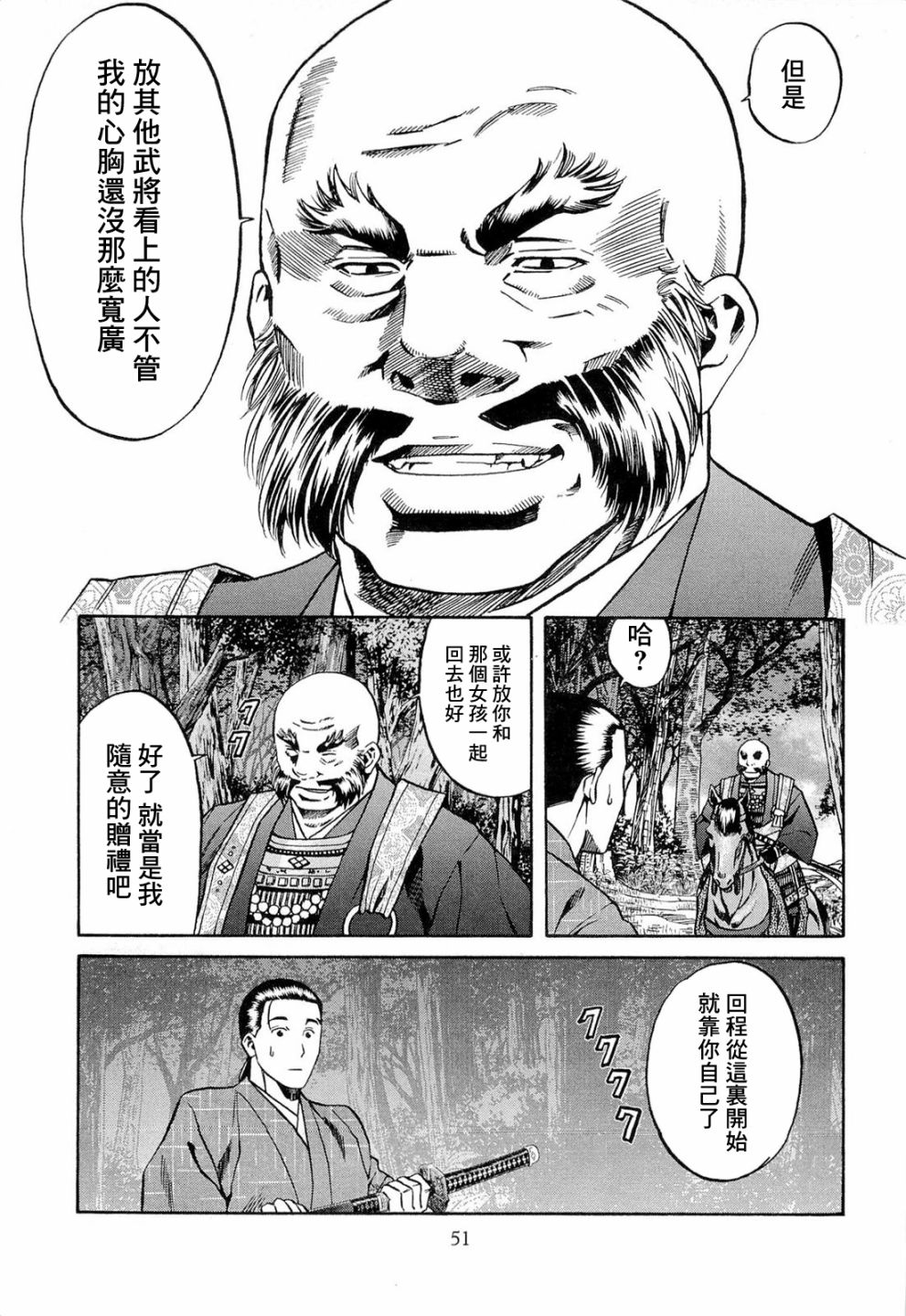 信长的主厨第三季漫画,第73话 信玄之言3图