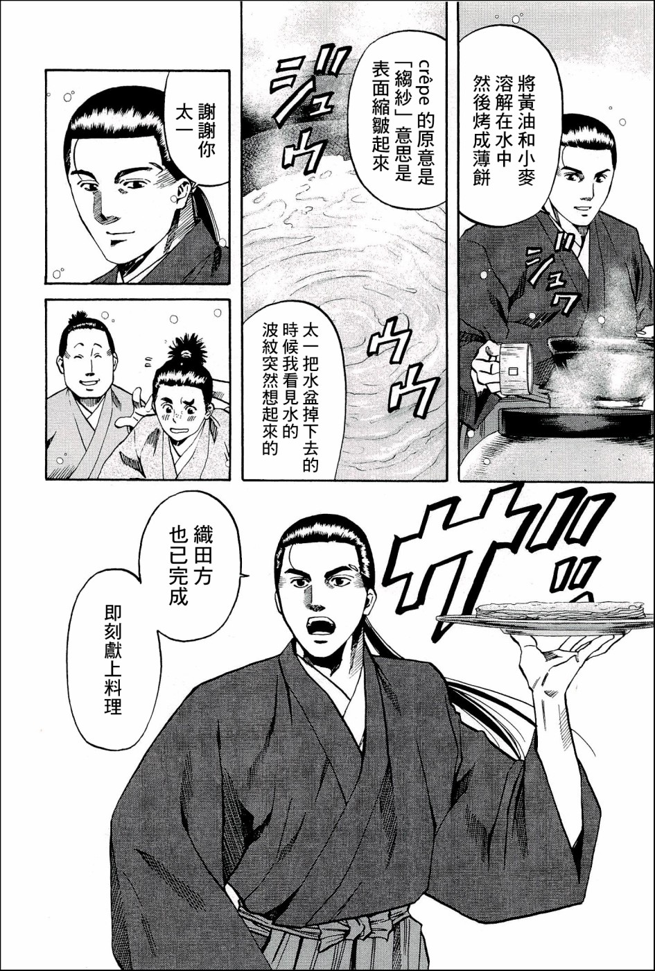 信长的主厨第一季在线观看新视觉漫画,第51话 波纹点心3图