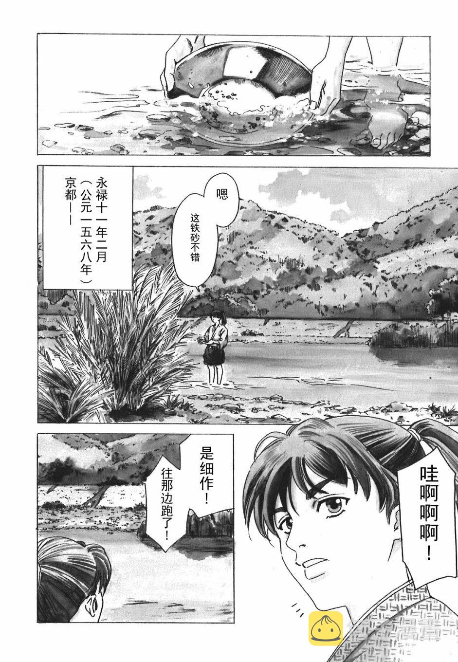 信长的主厨有第三季吗漫画,第1话4图