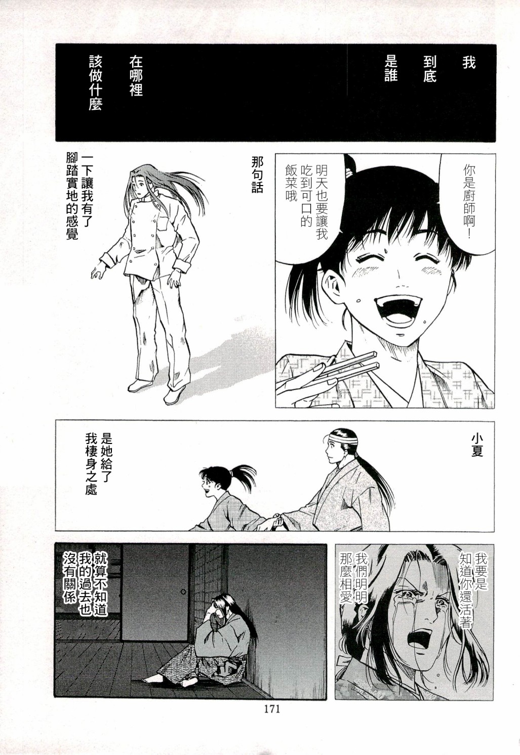 信长的主厨有第三季吗漫画,第70话3图