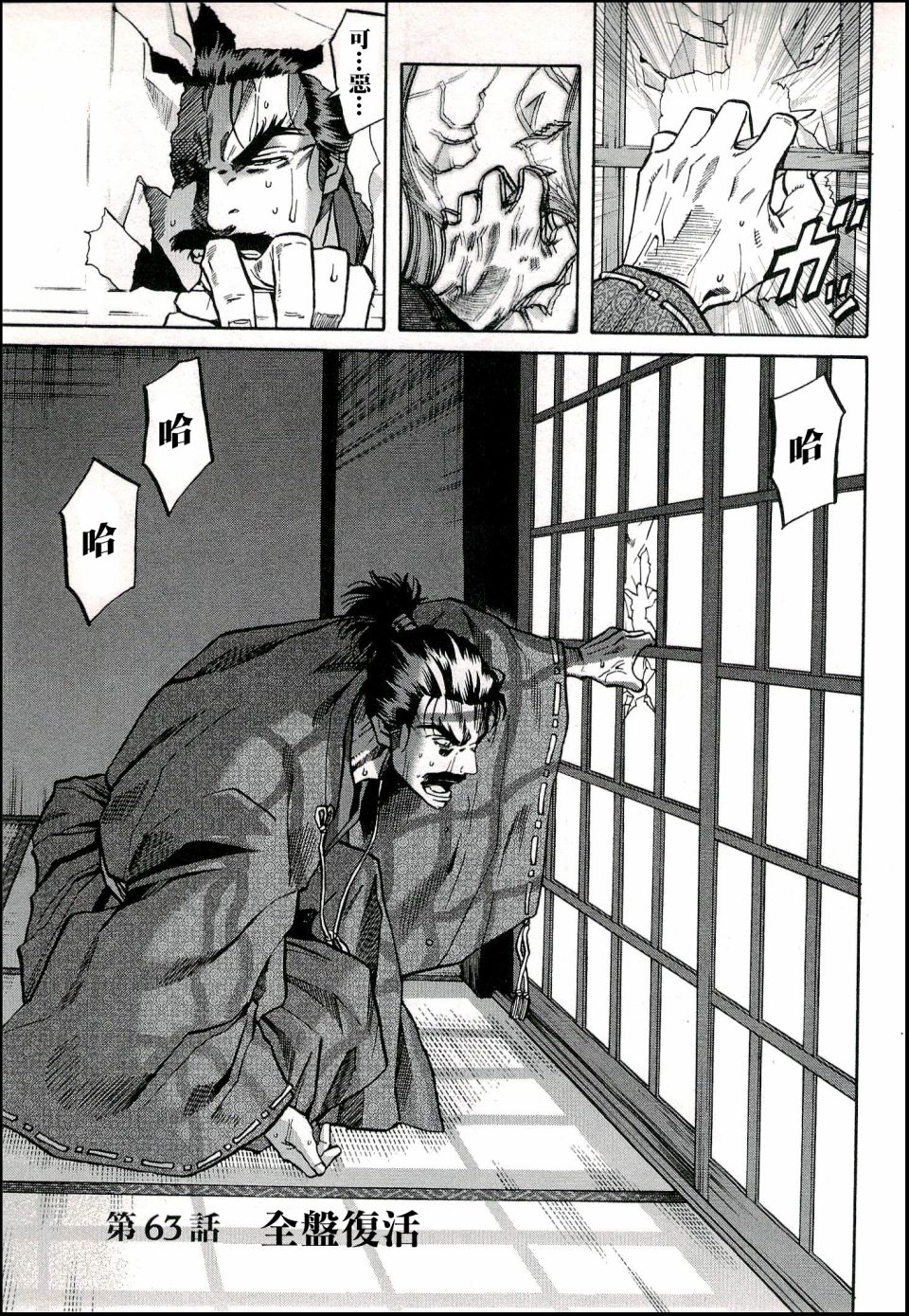 信长的主厨第三季漫画,61话1图