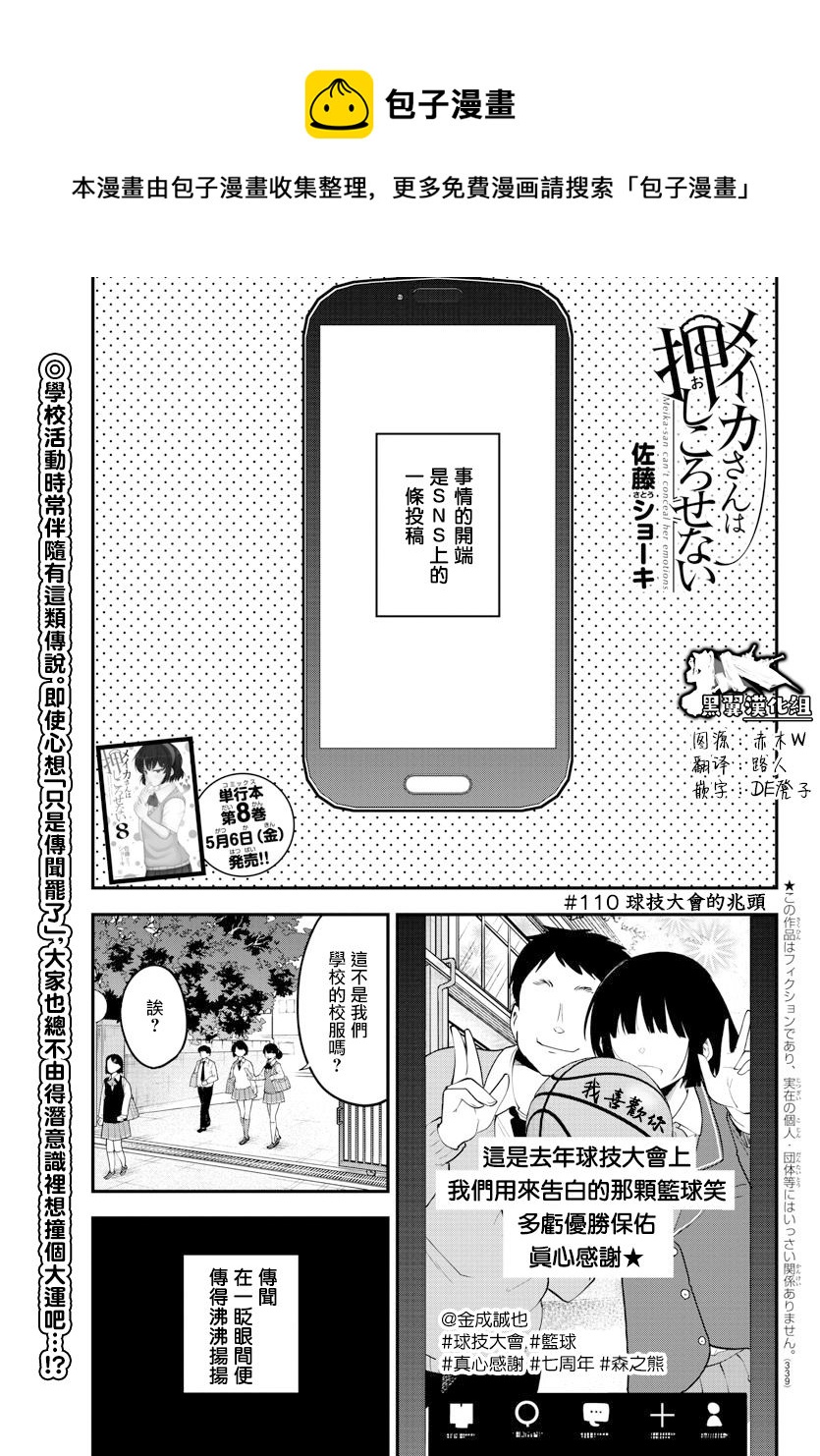 芽香同学无法压下那份心意漫画,第110话1图