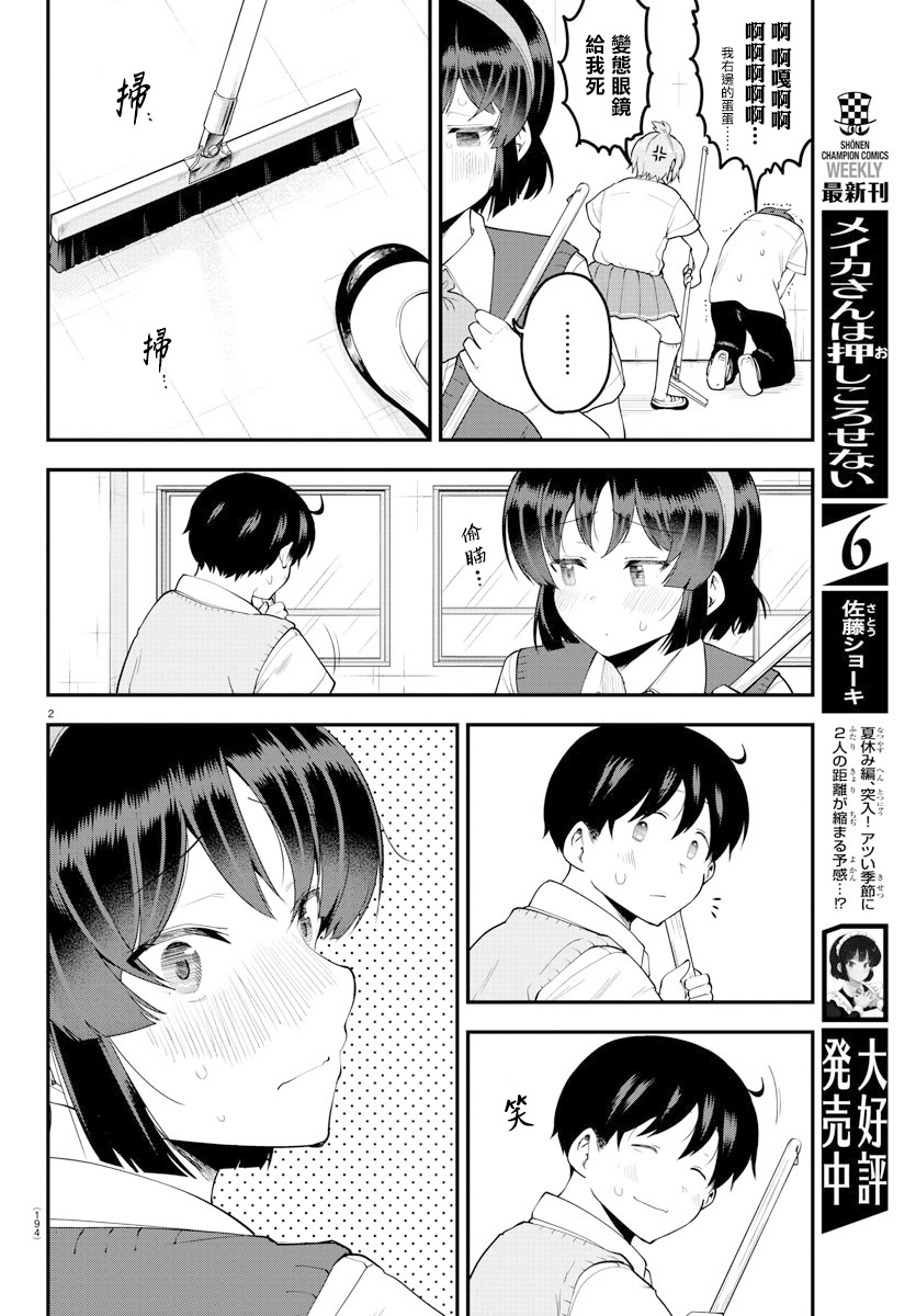 芽香同学无法压下那份心意漫画,第91话3图