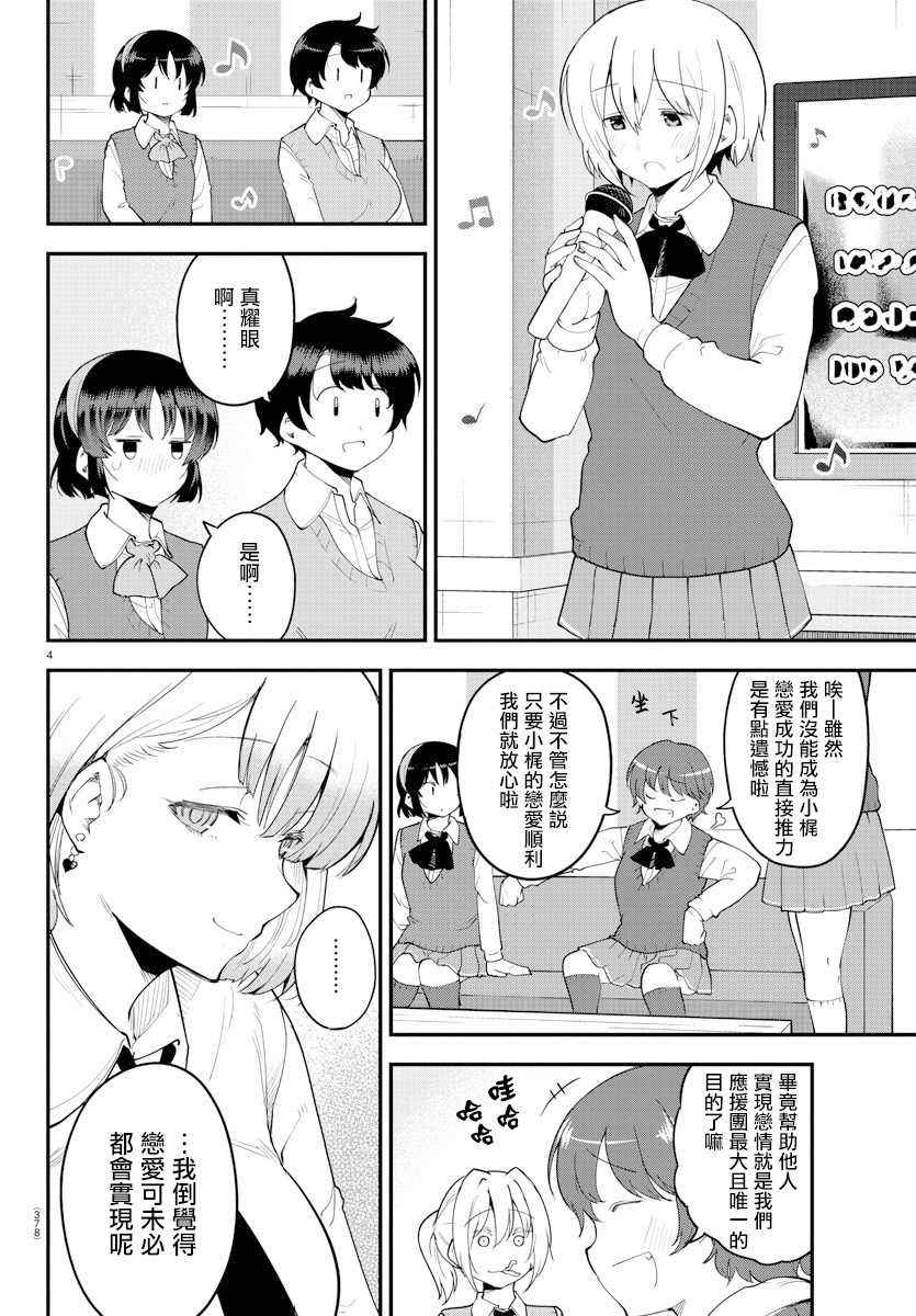 芽香同学无法压下那份心意漫画,第118话4图