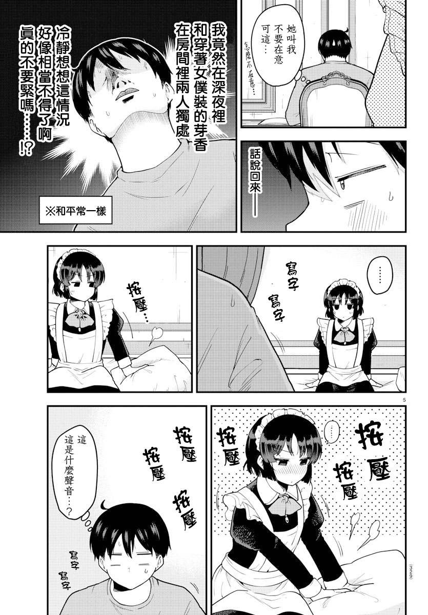 芽香同学无法压下那份心意12卷漫画,第65话5图