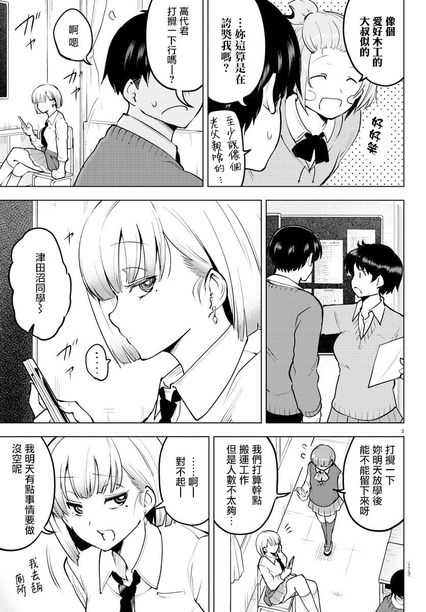 芽香同学无法压下那份心意12卷漫画,36话3图