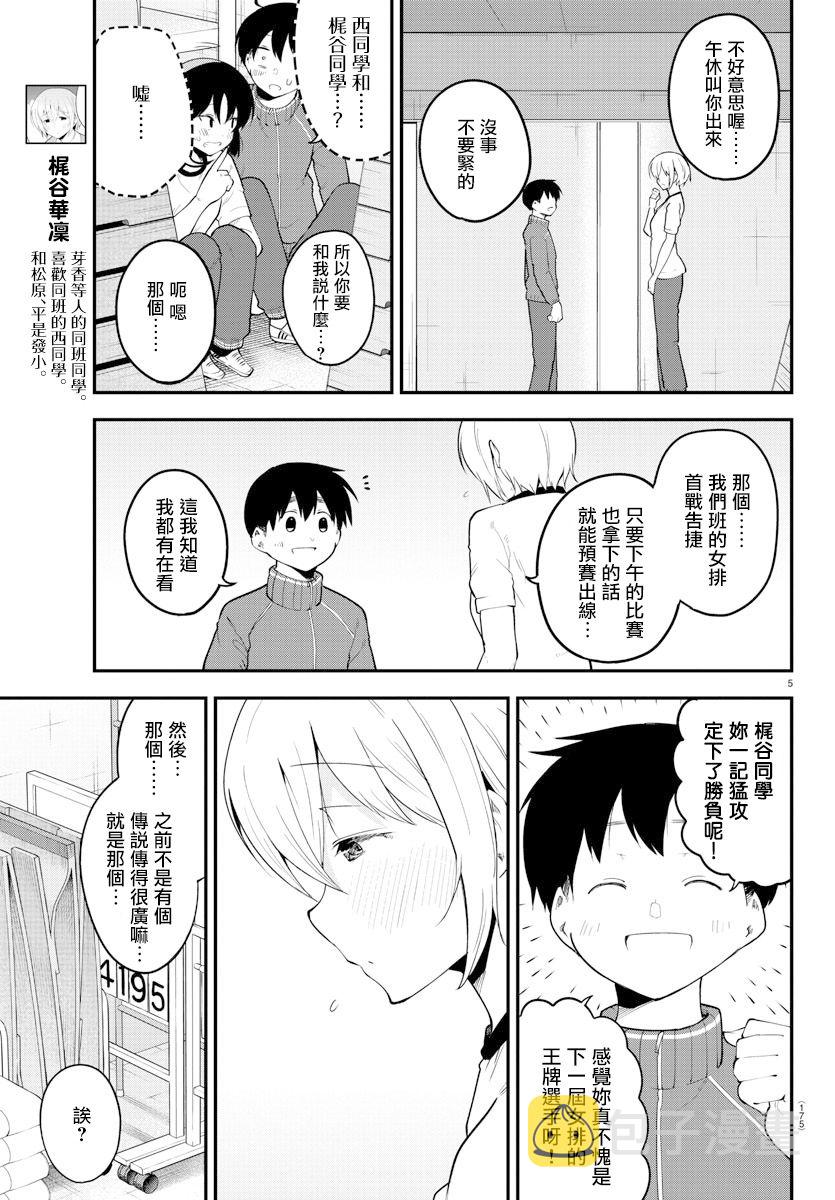 芽香同学无法压下那份心意12卷漫画,第112话5图