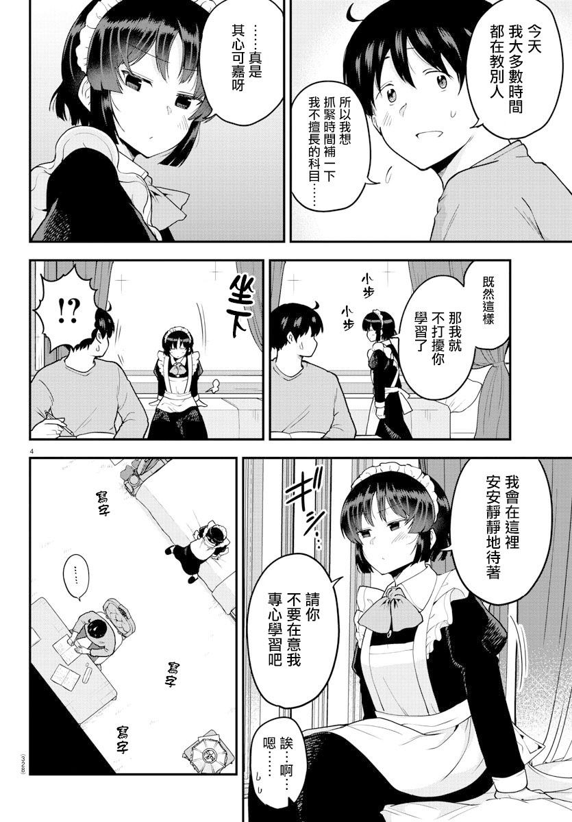芽香同学无法压下那份心意12卷漫画,第65话4图