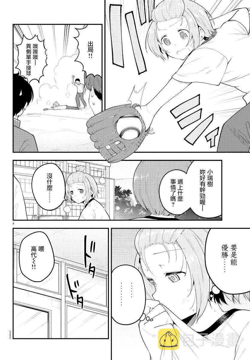 芽香同学无法压下那份心意漫画,第110话4图