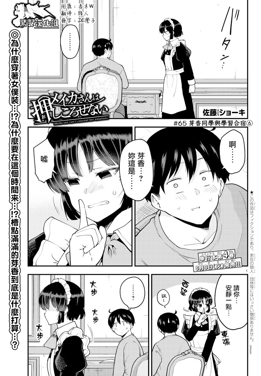 芽香同学无法压下那份心意12卷漫画,第65话1图