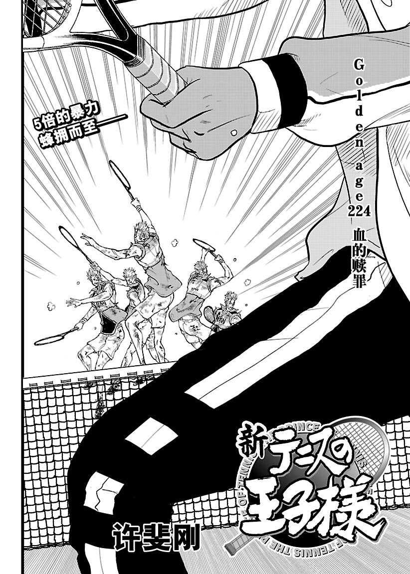 新网球王子贴吧漫画,第224话2图