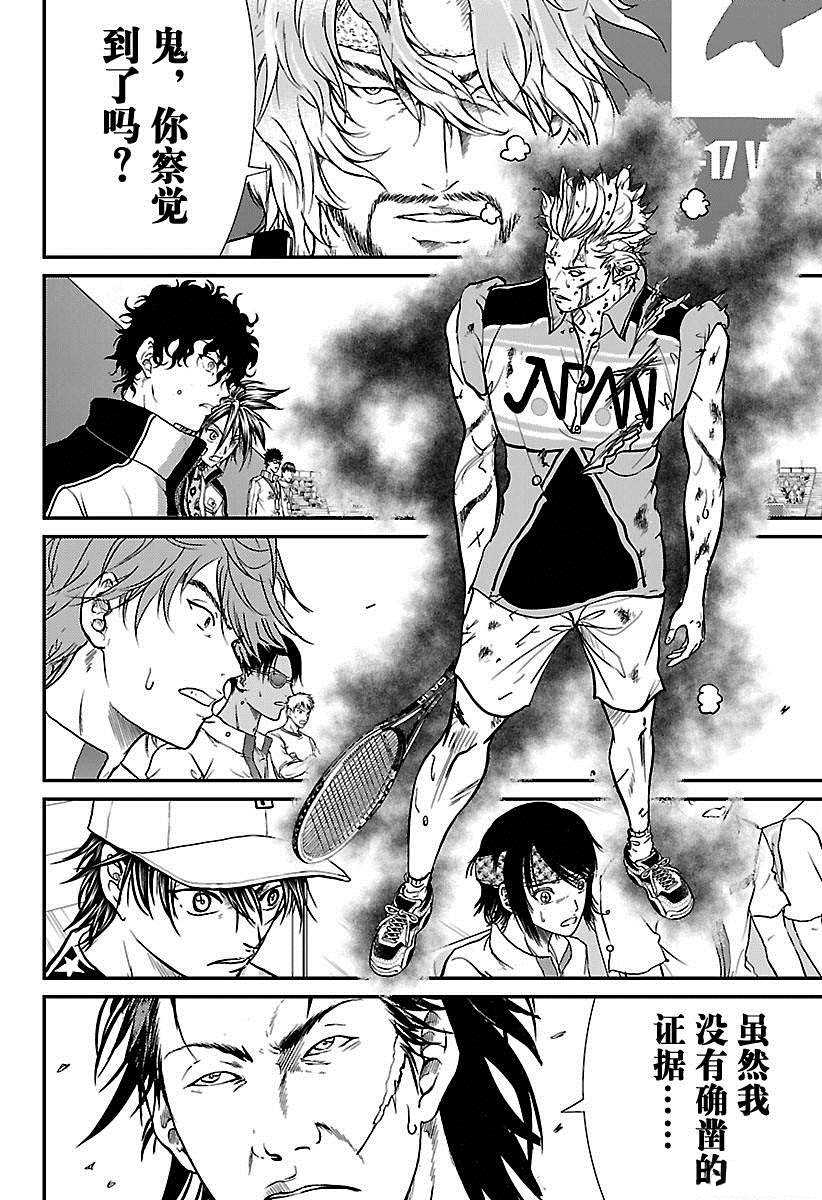 新网球王子贴吧漫画,第222话2图