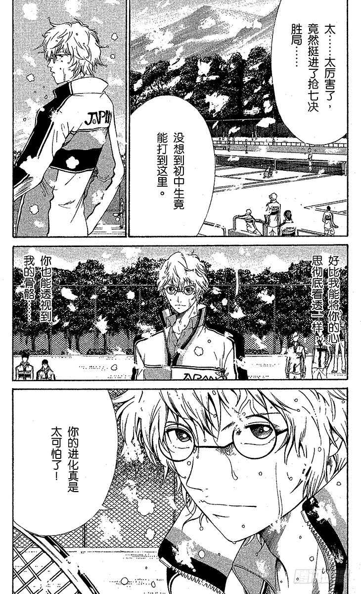 新网球王子u17人物实力排行漫画,第44话 迈向抢七决胜局4图