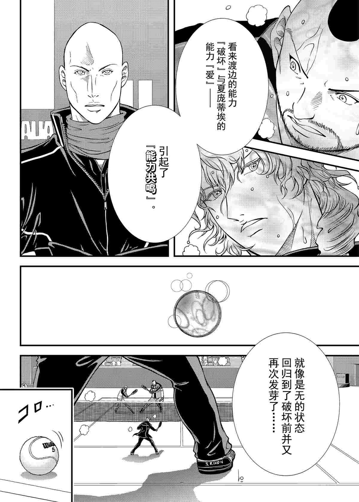 新网球王子贴吧漫画,第294话2图