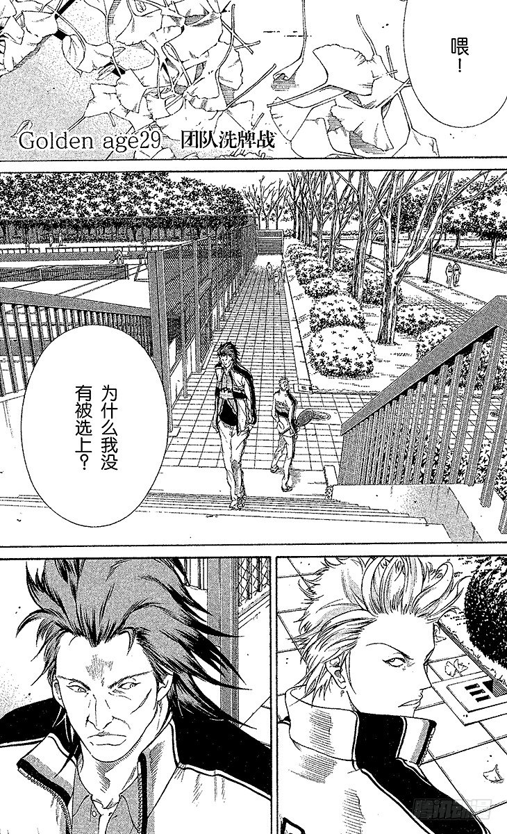 新网球王子第二季漫画,第29话 团队洗牌战1图