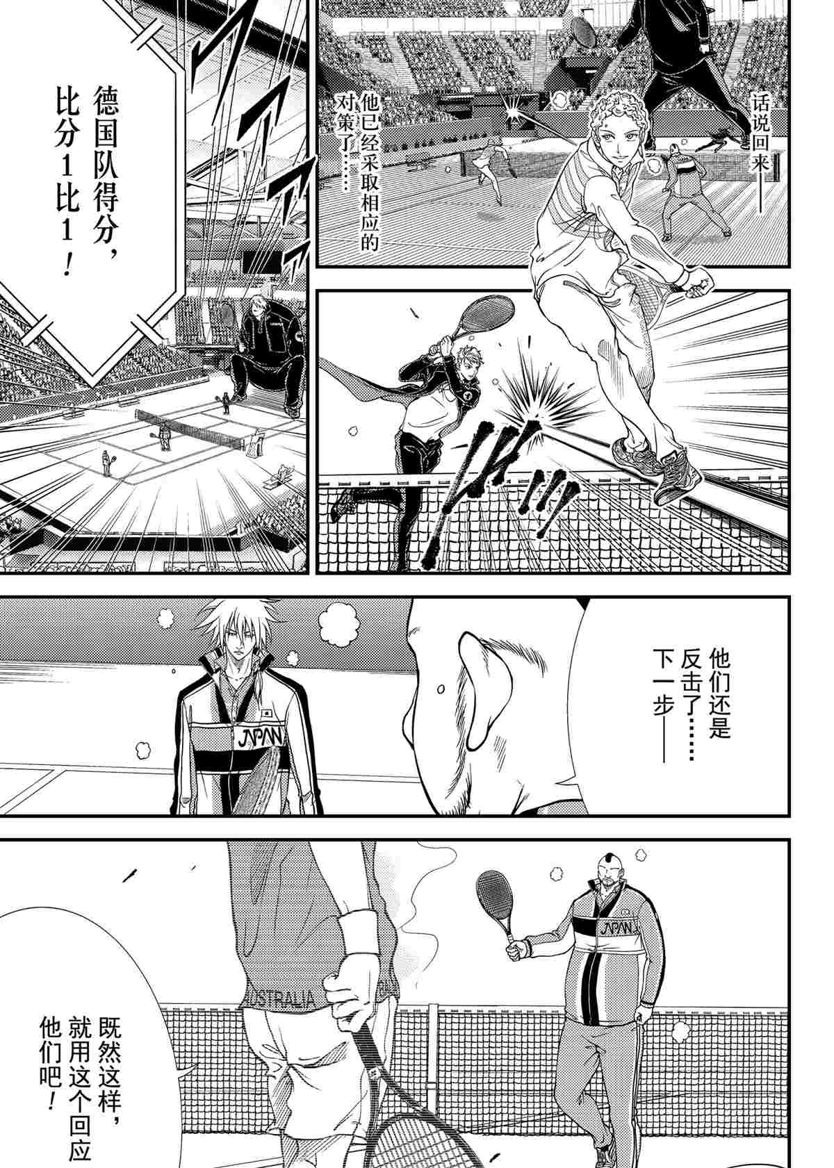 新网球王子龙马漫画,第292话5图
