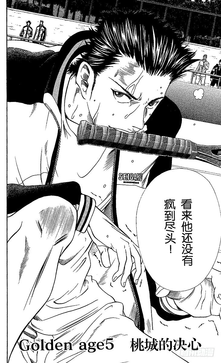 新网球王子第二季 u-17世界杯篇漫画,第5话 桃城的决心2图