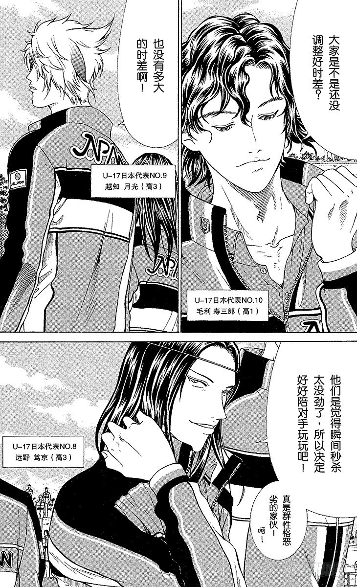 新网球王子贴吧漫画,第60话 约定4图