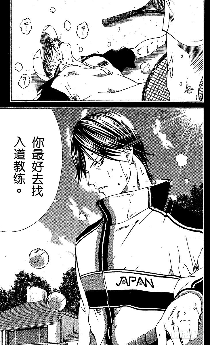 新网球王子u17世界杯第三季漫画,第26话 革命4图