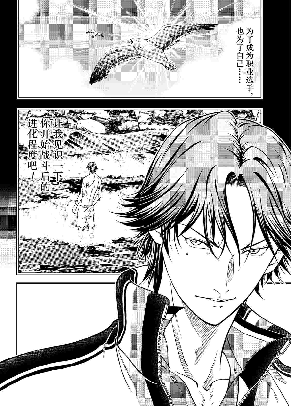 新网球王子漫画,第296话4图