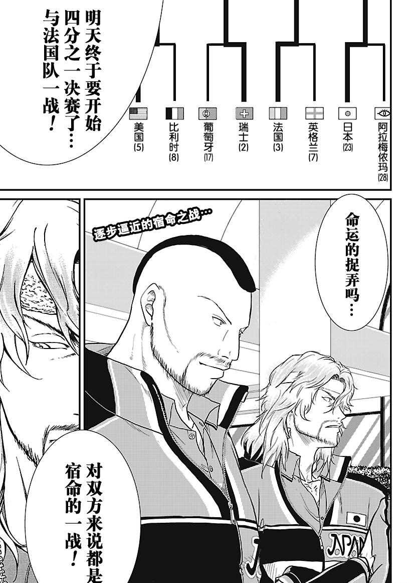 新网球王子贴吧漫画,第232话1图