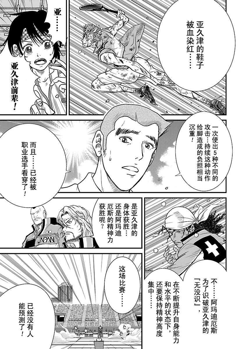 新网球王子贴吧漫画,第224话3图