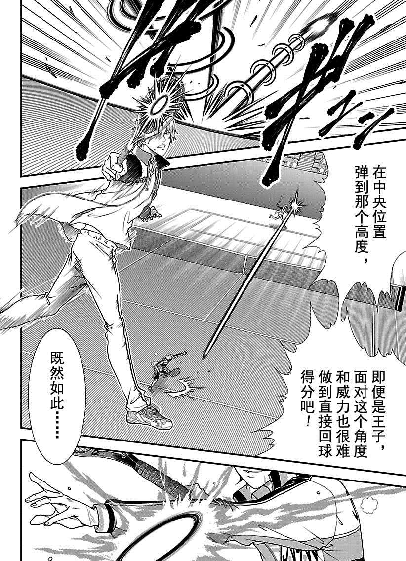 新网球王子龙马漫画,第255话2图