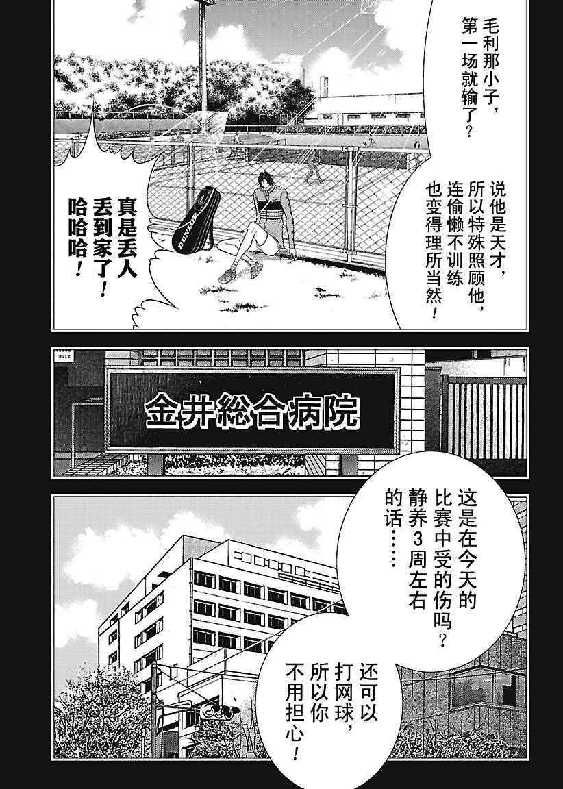 新网球王子贴吧漫画,第243话5图