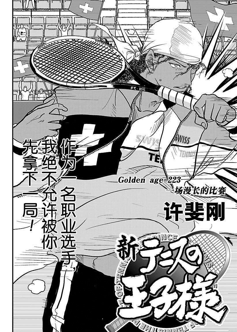 新网球王子游戏下载漫画,第223话2图