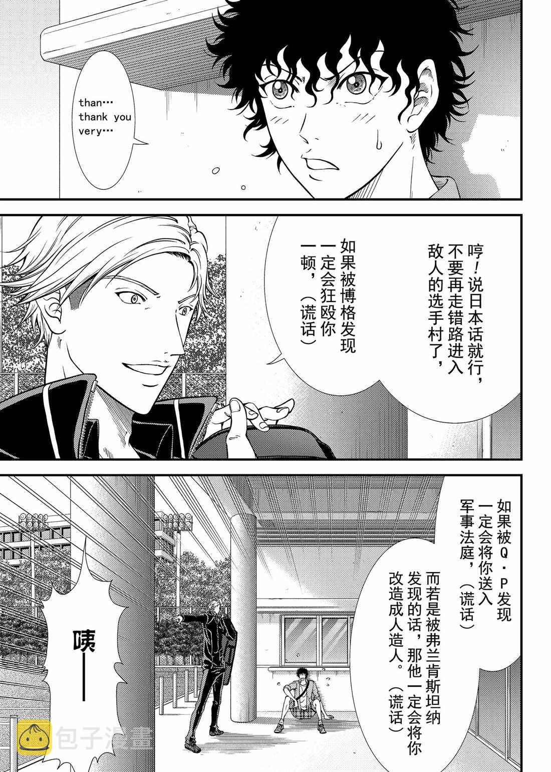 新网球王子龙马漫画,第272话3图