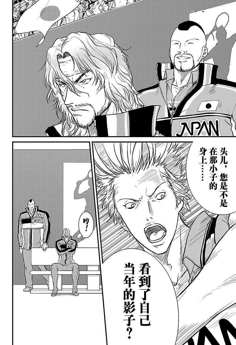 新网球王子贴吧漫画,第218话4图