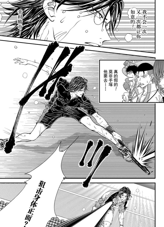 新网球王子贴吧漫画,第313话3图