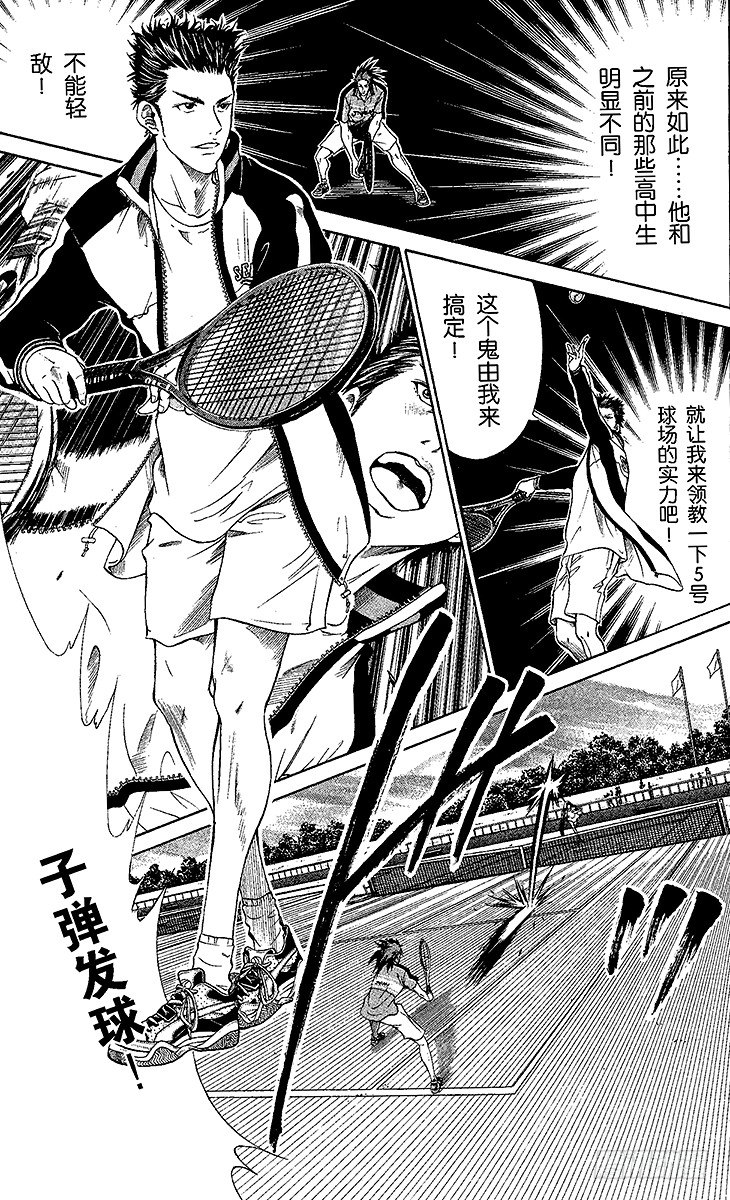 新网球王子贴吧漫画,第4话 桃太郎打鬼5图