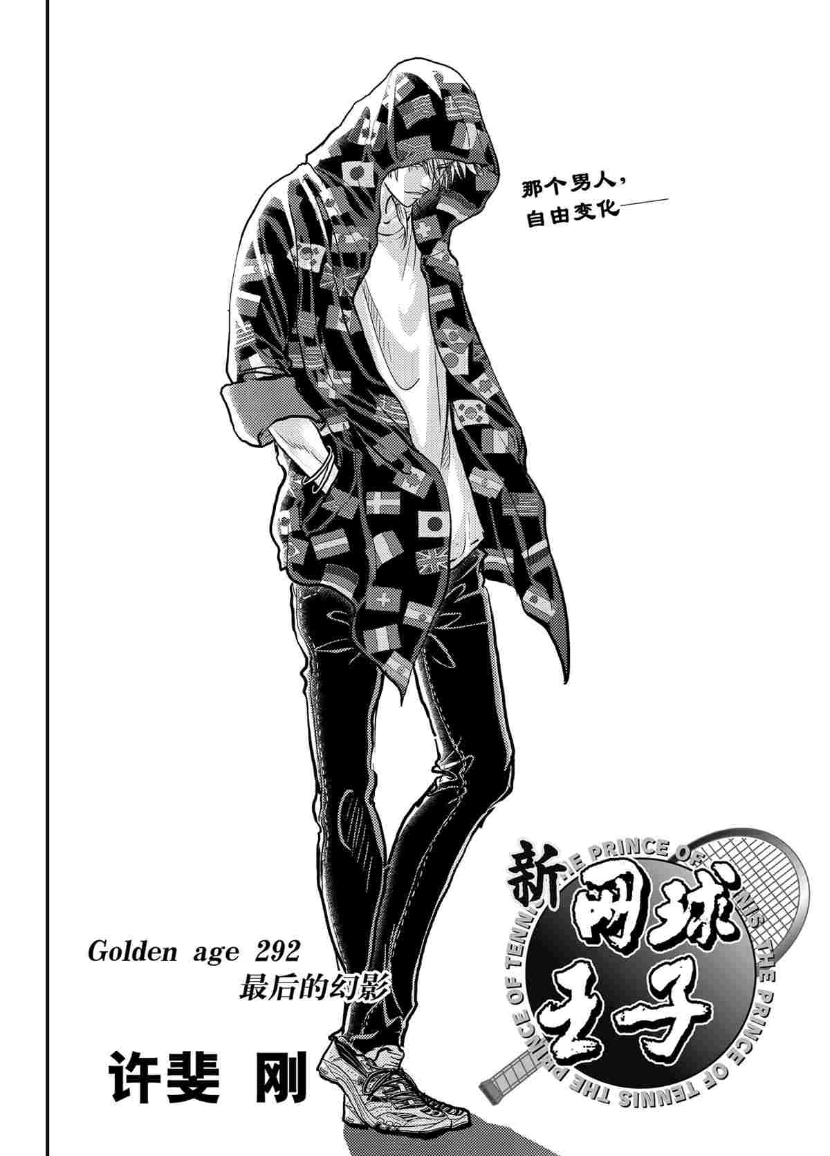 新网球王子龙马漫画,第292话2图