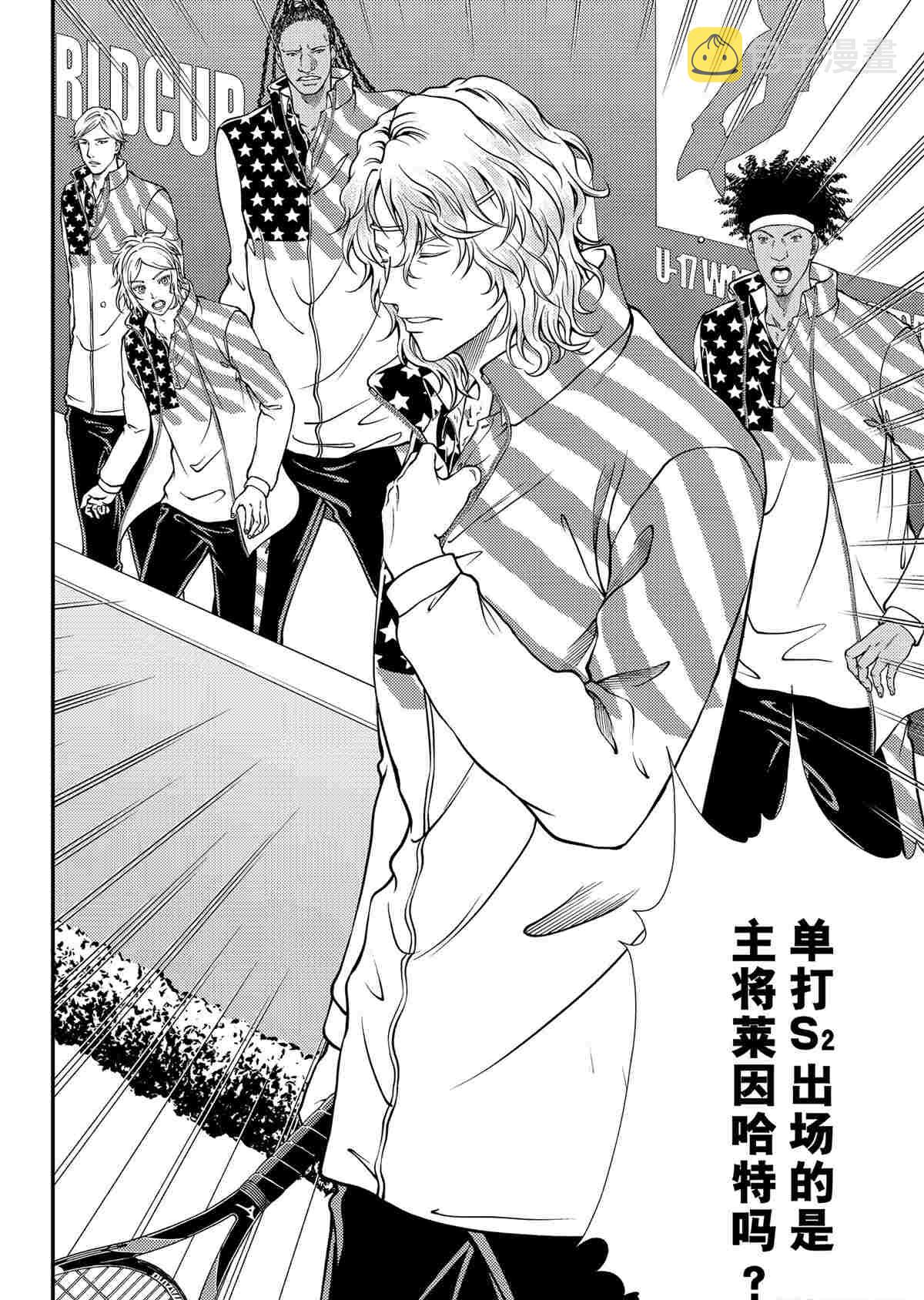 新网球王子在线观看漫画,第290话4图