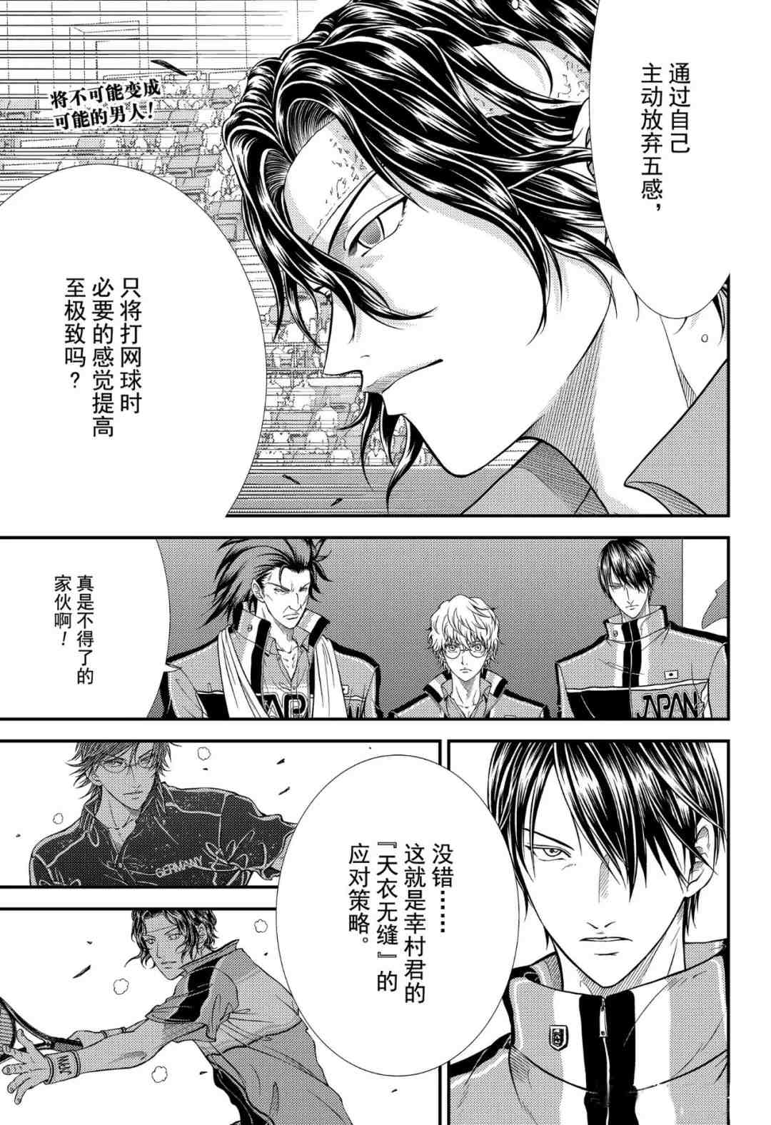 新网球王子贴吧漫画,第302话1图