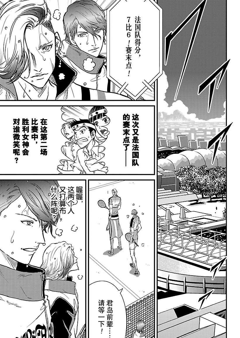 新网球王子龙马漫画,第241话5图
