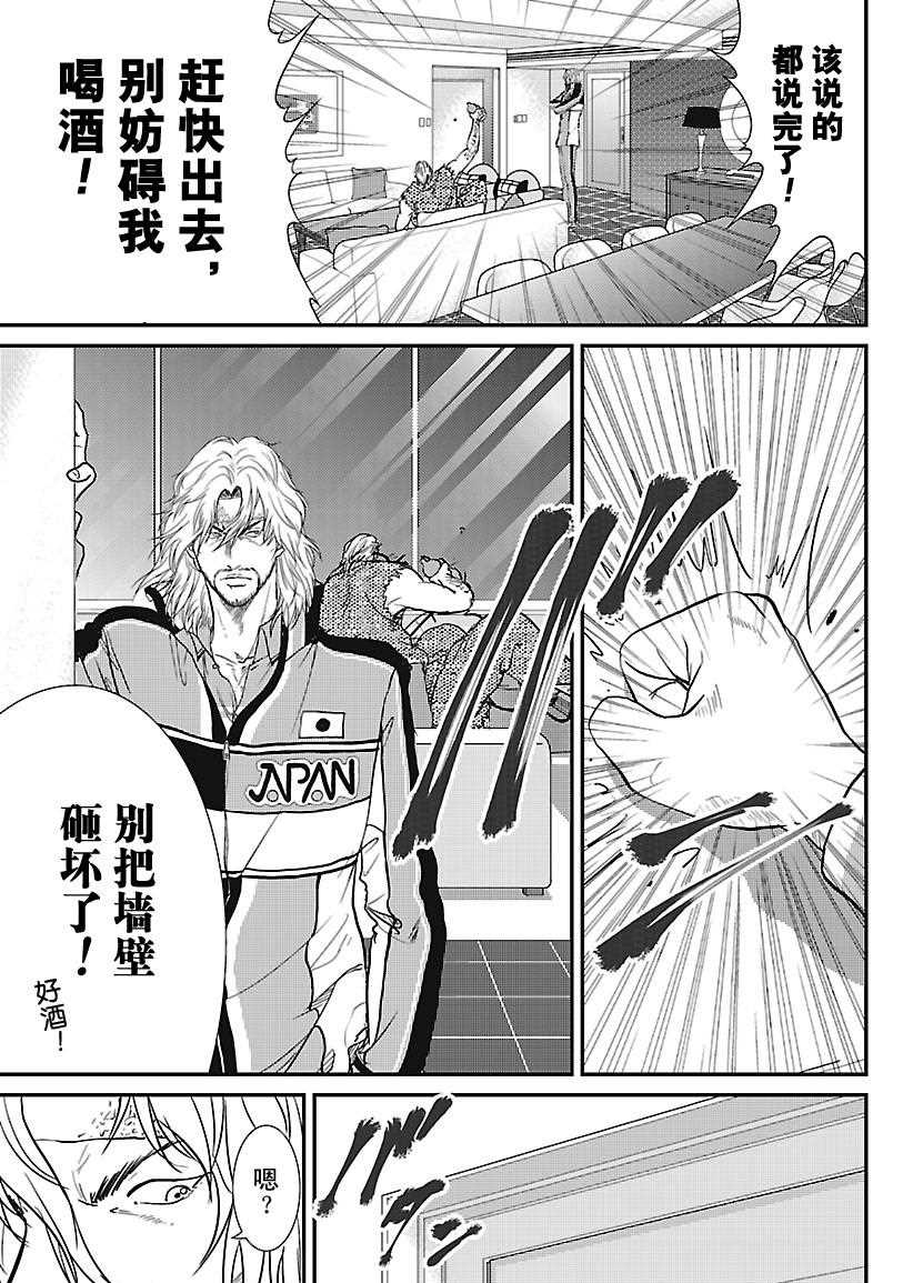新网球王子贴吧漫画,第232话5图
