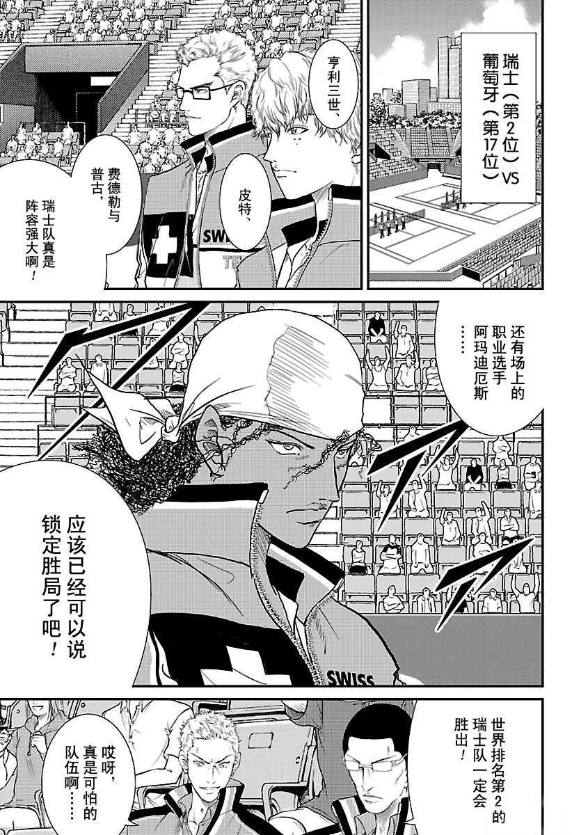 新网球王子第二季 u-17世界杯篇漫画,第230话3图